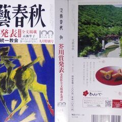 【古本】「文藝春秋」2022年9月号・・・第167回芥川賞：「おいしいごはんが食べられますように」高瀬隼子著　全文掲載の画像