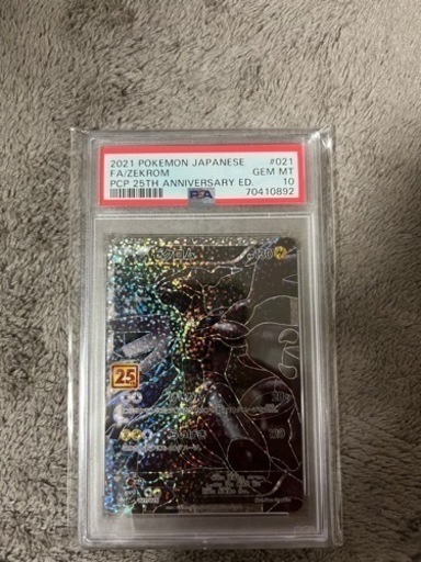ポケモンカード ゼクロム25h PSA10
