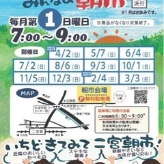 二宮朝市　終活相談会5月7日
