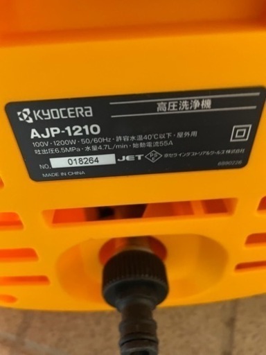 高圧洗浄機（京セラ）