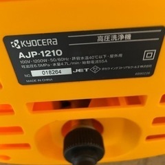 高圧洗浄機（京セラ）の画像