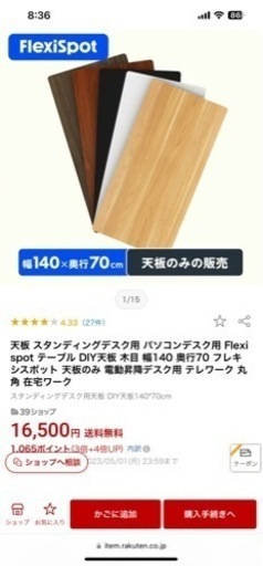 Flexispot テーブル DIY天板 木目 幅140 奥行70