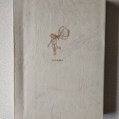 花材の歳事記 初夏篇  松田修  文化実業社　岡崎市からの画像