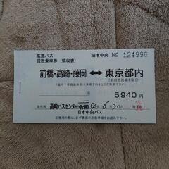 【値下げ】日本中央バス 回数券1冊(4枚綴り)