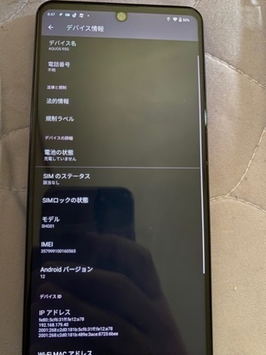 AQUOSR5G ジャンク　中古価格3万円台