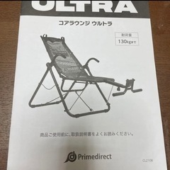 コアラウンジウルトラ　トレーニングマシンの画像