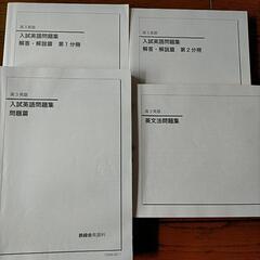 鉄緑会高3入試英語問題集