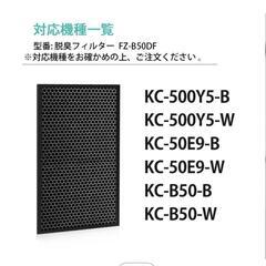 FZ-BX50HF FZ-B50DF 空気清浄機 フィルター 2種類の画像