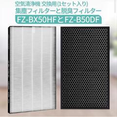 FZ-BX50HF FZ-B50DF 空気清浄機 フィルター 2種類の画像