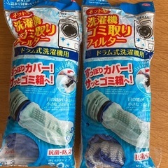 ネット型洗濯機ゴミ取りフィルター