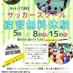 【横浜】綱島で新たに超個人技特化型サッカースクールが開校！