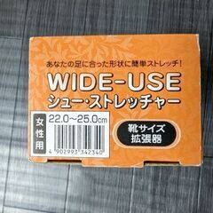 シューストレッチャー(靴サイズ拡張器)の画像
