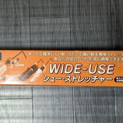 シューストレッチャー(靴サイズ拡張器)の画像