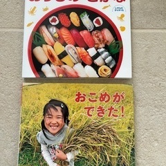 食べ物の本　2冊セット