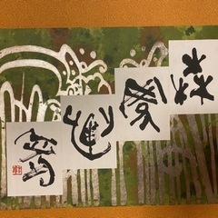 書道教室　幼児年中〜大人一般の画像