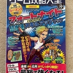 あげます！フォートナイト攻略本