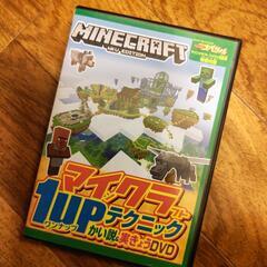 てれびげーむマガジンDVD マインクラフト1UPテクニックかい説...