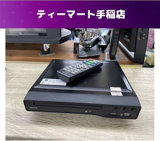 DVDプレーヤー KDV-H100 2012年製 リモコン付き TMIジャパン 札幌市手稲区