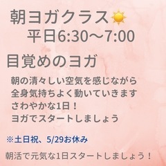 5月ヨガ＠福島市＆オンラインの画像