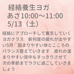 5月ヨガ＠福島市＆オンラインの画像