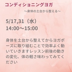 5月ヨガ＠福島市＆オンラインの画像
