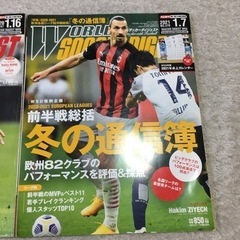 無料　ワールドサッカーダイジェスト2020 /2021  セットの画像