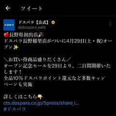 ドスパラ長野店！