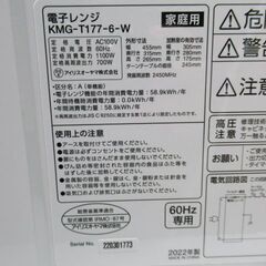 1ヶ月保証/電子レンジ/横開き/ホワイト/60Hz/西日本専用/アイリスオーヤマ/KMG-T177/美品/良品/中古品/J5260/の画像