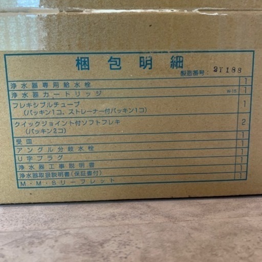 浄水器　未開封　新品✨