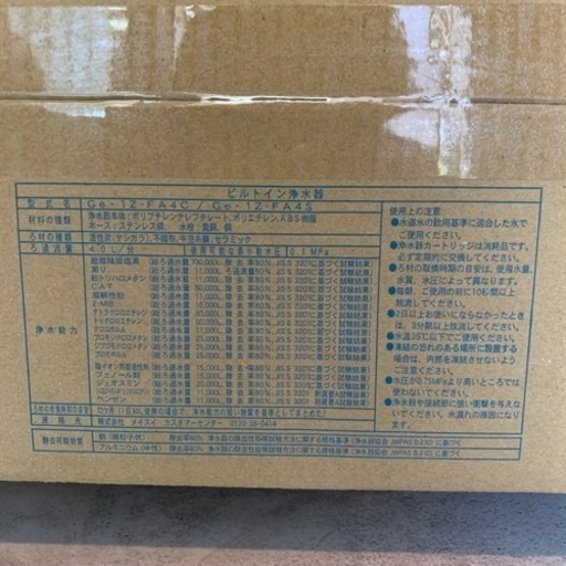 浄水器　未開封　新品✨