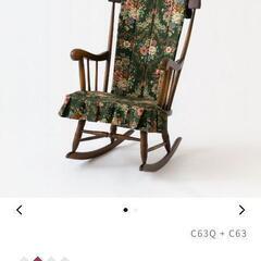 飛騨産業　ロッキンチェアーの画像