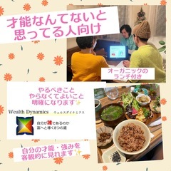 9/9夜　 才能・強み発見！タイプの違いを知って、人間関係のスト...