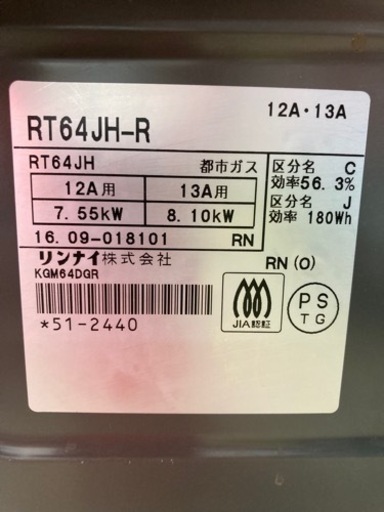 リンナイ ガスコンロ(都市ガス)  RT-64JH-R  リサイクルショップ宮崎屋住吉店23.5.1 y