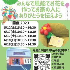 5/12参加費無料！ 母の日に風船でお花を作ってありがとうを伝えよう