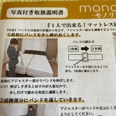 マットレス固定バンド