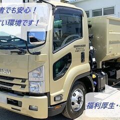 【高収入でしっかり稼げる♪マニュアル化で仕事のしやすさ◎】（4t...
