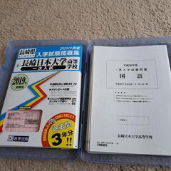 長崎日大高校試験問題集2019の画像