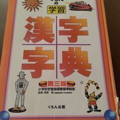 漢字辞典