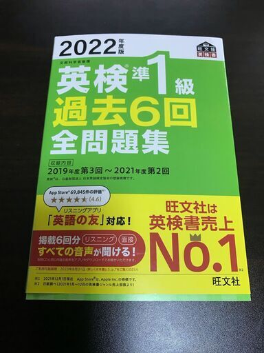 「2022年度版 英検準1級 過去6回全問題集」+ 「英検準1級 過去6回全問題集CD 2009,2011,2013,2015」の5冊