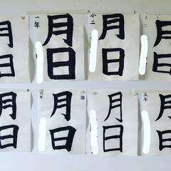書道、ペン字、美文字教室
