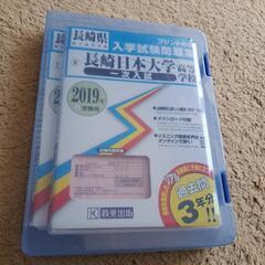 長崎日大高校試験問題集2019の画像