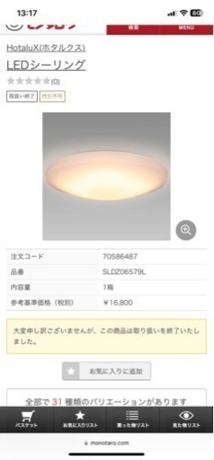 LEDシーリング　値下げ！　リモコン付き　美品