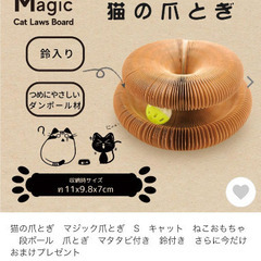 猫のオモチャ