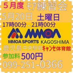 ５月度ﾓｱ練習会