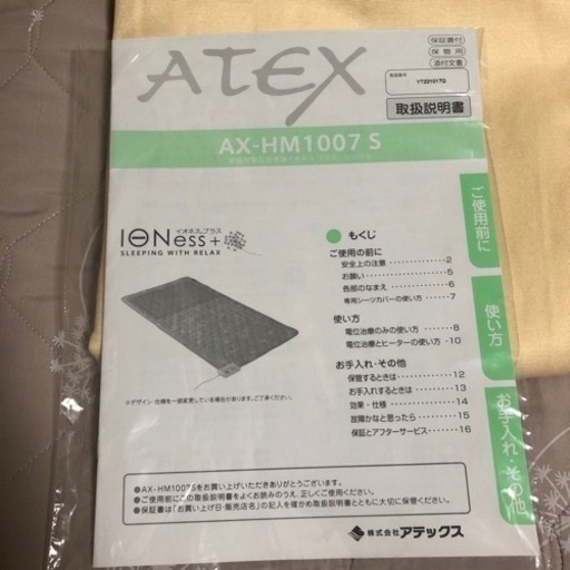 イオネスプラス　AX-HM1007S  発送も可