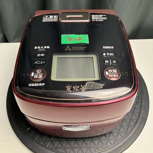 三菱電機 IH炊飯器 炭炊釜 NJ-SU06R-V 2020年製