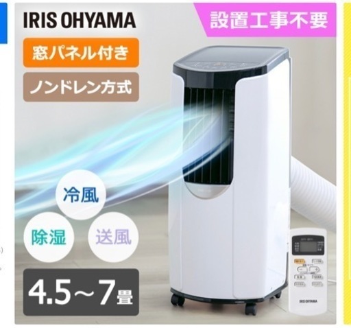 スポットクーラー　アイリスオーヤマ