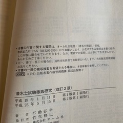 潜水士試験の画像
