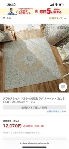 ペルシャ風ラグ