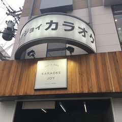 未経験OK！！カラオケルームJOY店　カラオケ店スタッフ募集